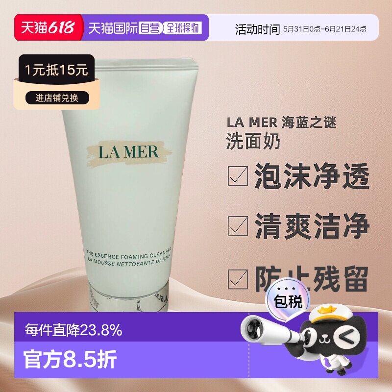 欧洲直邮LAMER海蓝之谜碧玺焕亮洁面泡沫净透清洁洗面奶125ML正品