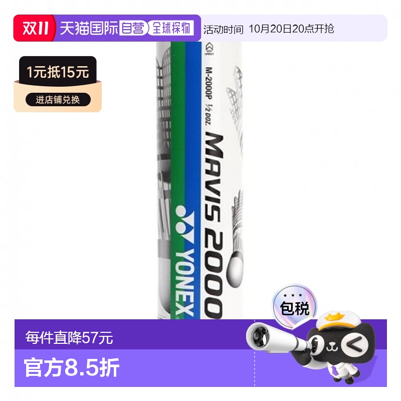 韩国直邮YONEX 羽毛球专业品牌M2000-W 6pcs羽毛球尤尼克斯尼龙