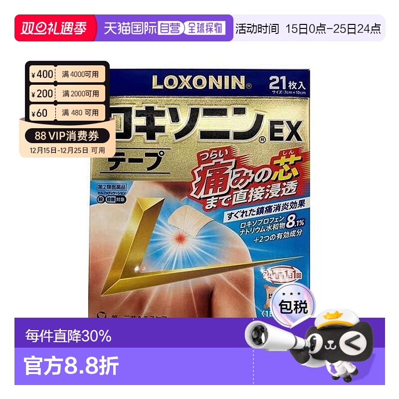 第一三共镇痛贴EX21片新款