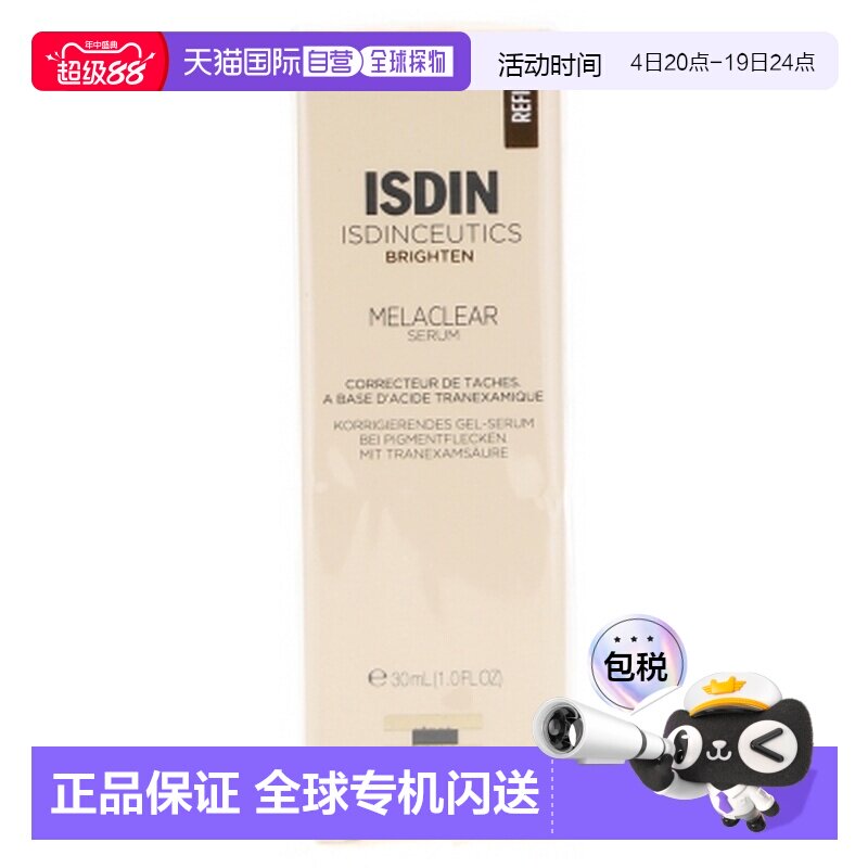 欧洲直邮怡思丁/Isdin 智能美白修复精华液 30毫升（中文译正品 - 实物图