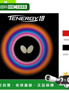 日本直邮蝴蝶乒乓球胶皮TENERGY 19/TENERGY 19 (06090)