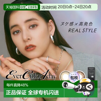日本直邮evercolor隐形眼镜日抛美瞳彩色隐形眼镜水凝胶30片正品
