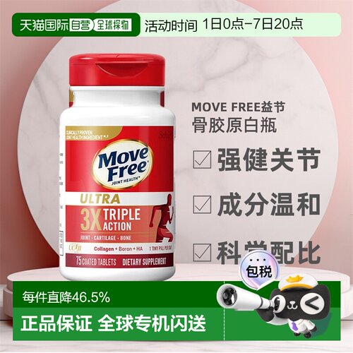 Move Free益节MF骨胶原修护软骨舒缓镇痛关节75粒