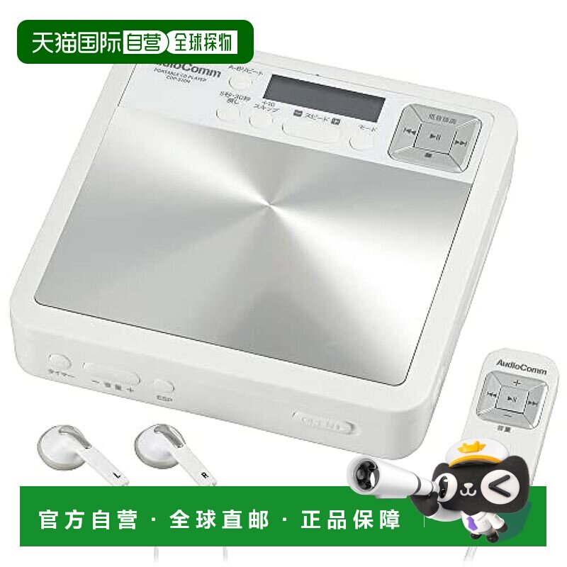 【日本直邮】OHM 便携式 CD 播放器 AudioComm CDP-510N 白色