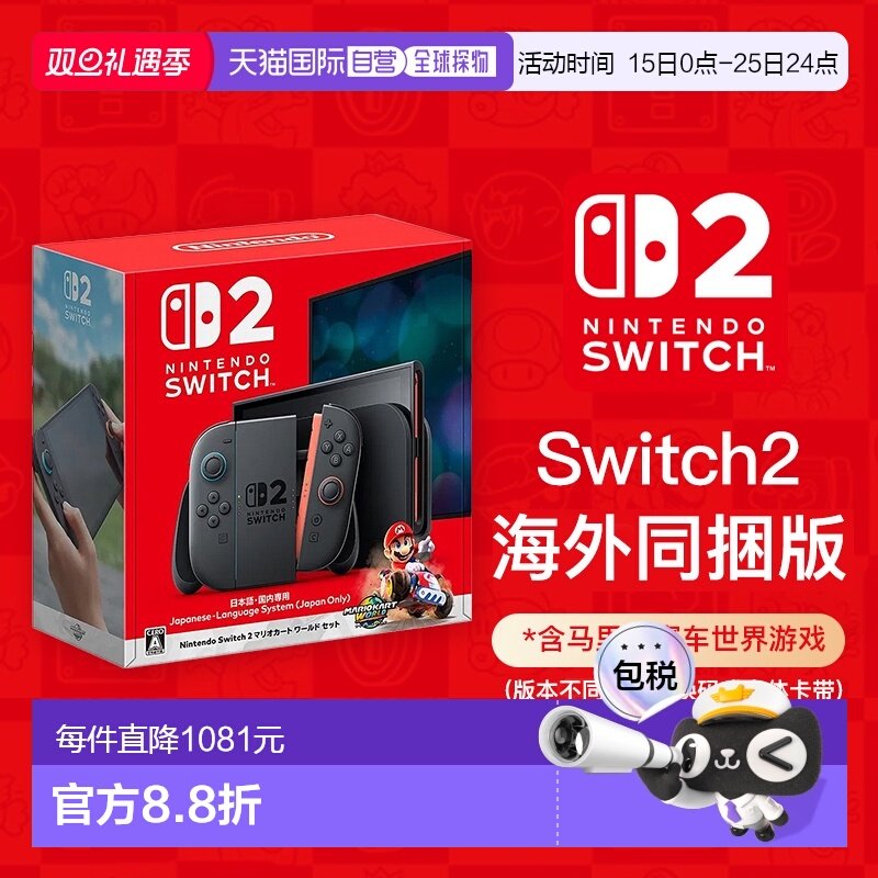 【海外直邮】任天堂Switch2新加坡同捆版马里奥赛车游戏机主机