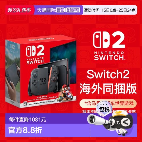 【海外直邮】任天堂Switch2新加坡同捆版马里奥赛车游戏机主机
