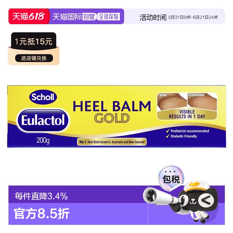 澳大利亚直邮scholl爽健Eulactol脚跟防裂护脚霜脚膜脚膏200g正品