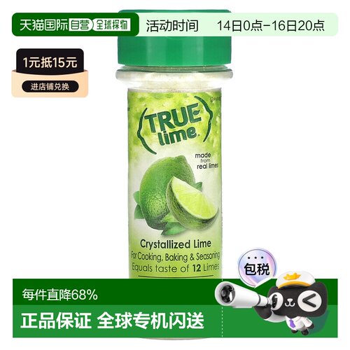 香港直邮True Citrus、True Lime、结晶柠檬，2.29 盎司（65 克）
