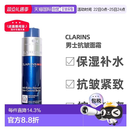 澳大利亚直邮Clarins娇韵诗男士植物抗皱面霜50ml效期26年9月正品