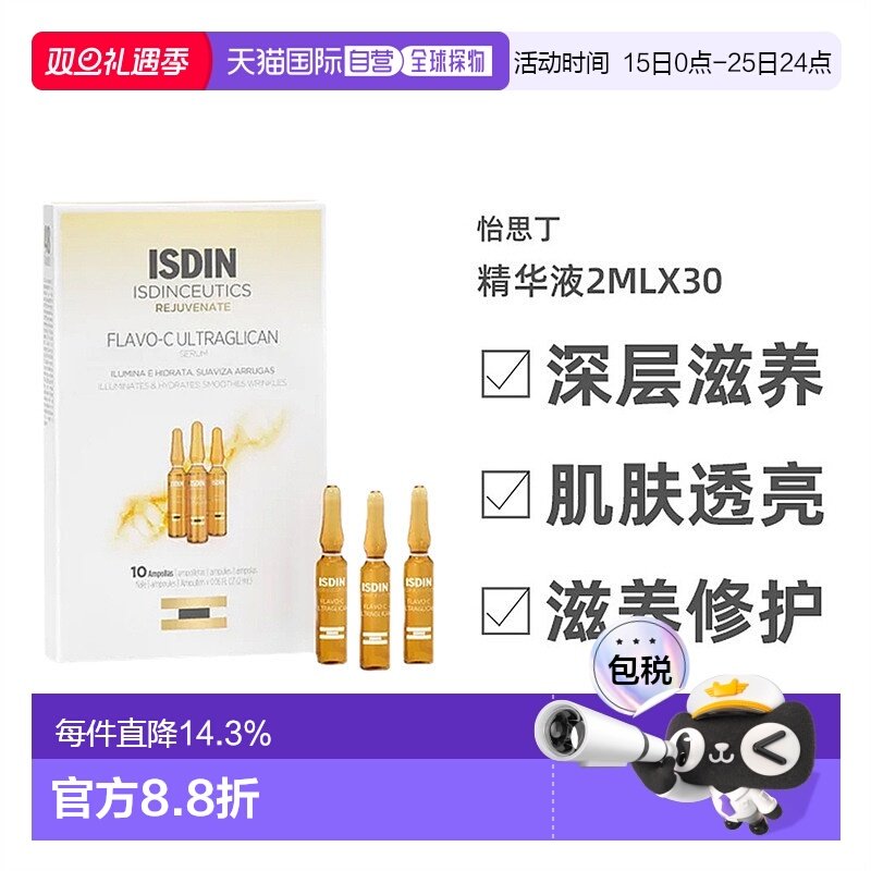 欧洲直邮Isdin怡思丁安瓶精华液提亮肤色紧致肌肤2mlx30正品