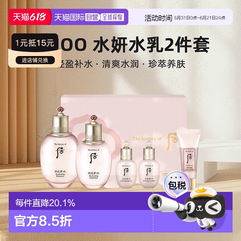 韩国直邮Whoo后拱辰享水妍两件套企划版水乳清爽肤感嫩滑
