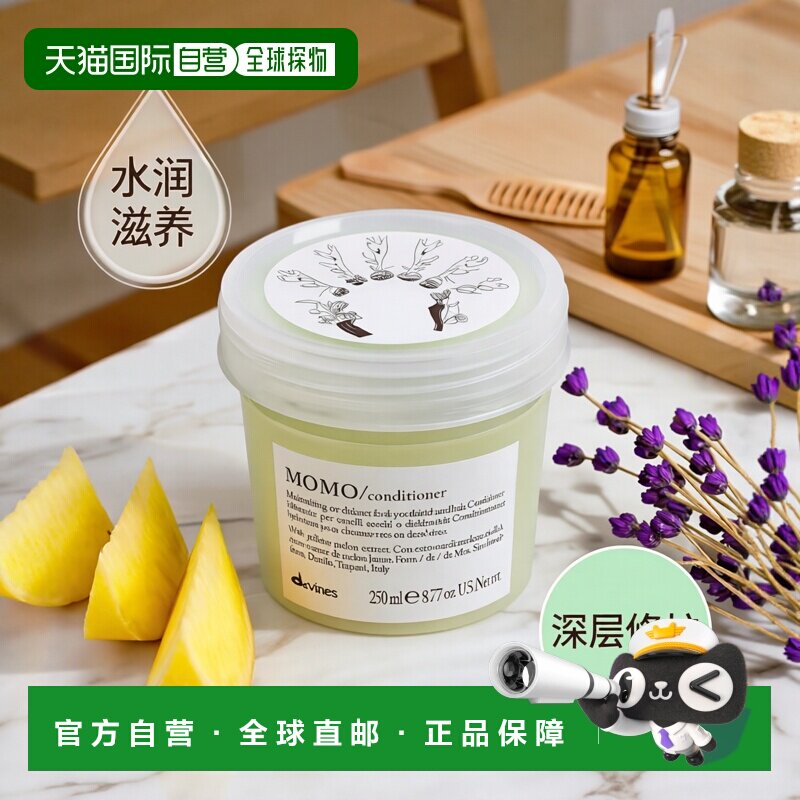 欧洲直邮Davines/大卫尼斯MOMO沫沫水润护发素250ml 新旧版本正品