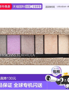香港直邮Physicians Formula,闪亮眼影盘，自定义眼部增强眼影及0