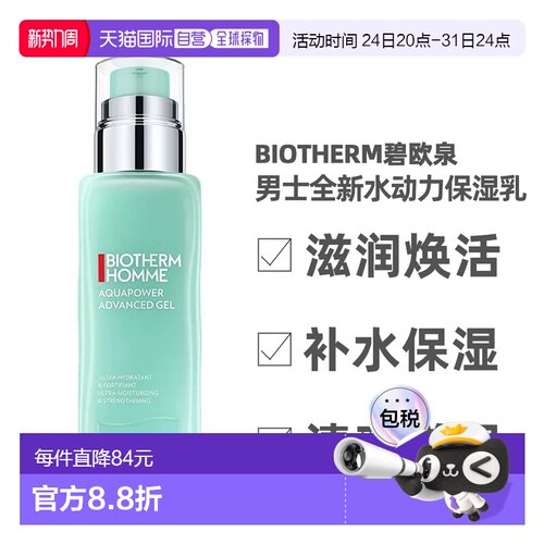 Biotherm Homme碧欧泉 男士水动力乳液保湿75/100ML正品保湿乳