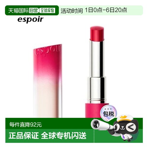 韩国直邮espoir 艾丝珀水光唇膏Cranberry蔓越莓色 3g正品
