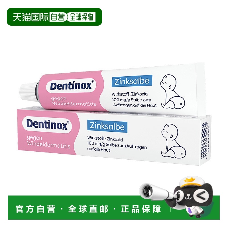 欧洲直邮德国Dentinox氧化锌宝宝尿布疹软膏 红屁屁抑菌疹子愈合