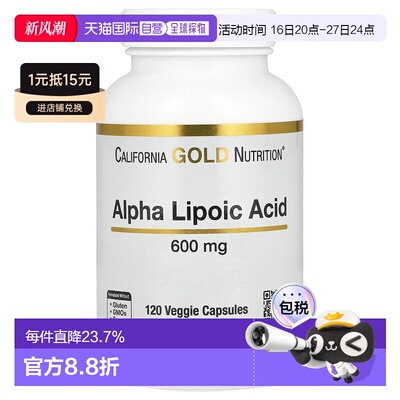 香港直发iHerb california gold nutritionα硫辛酸胶囊120粒