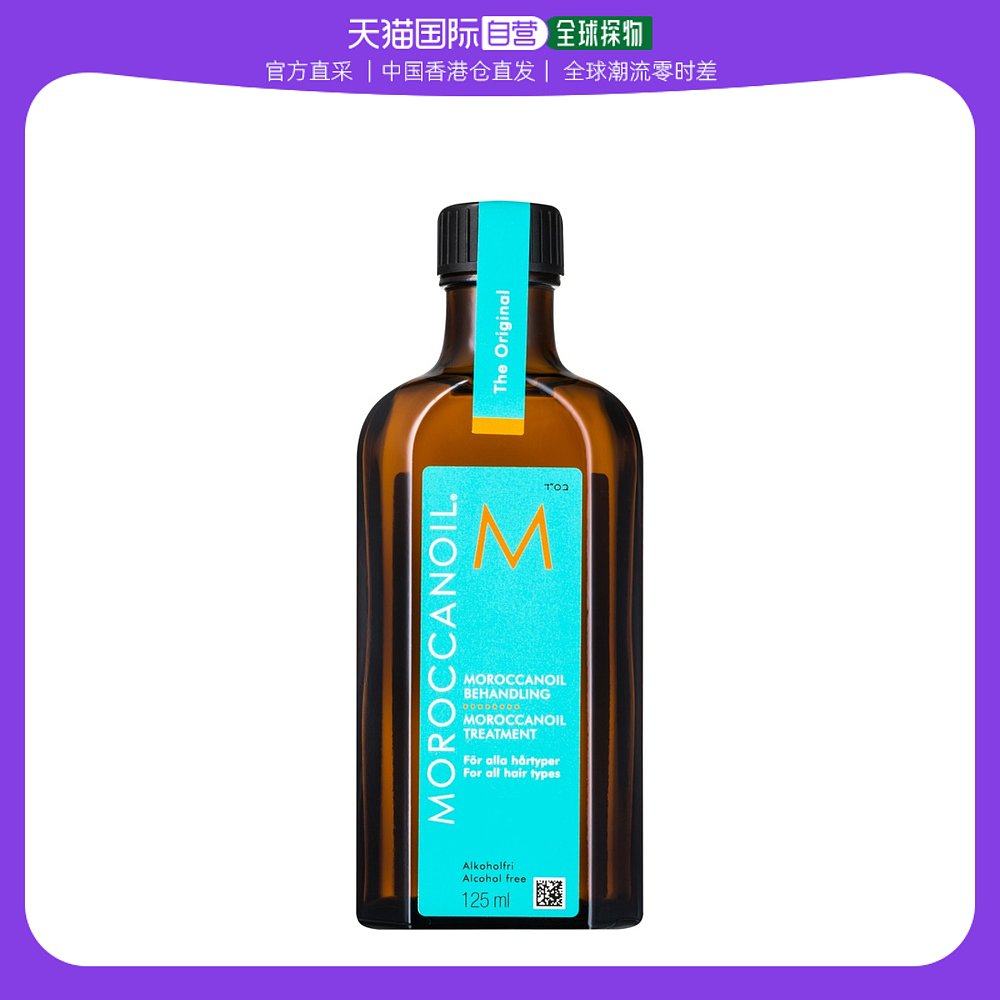 香港直邮Moroccanoil 摩洛哥护发油 125ml