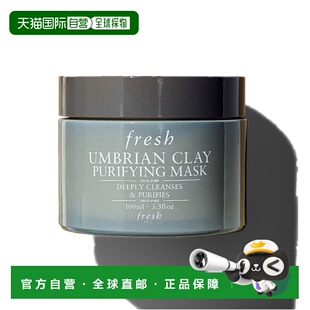 香港直邮fresh馥蕾诗 意大利白泥淨化清洁面膜100ml正品