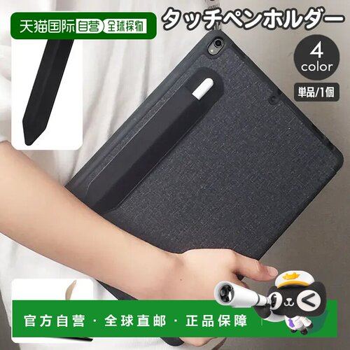 日本直邮Plusnao 触控笔收纳套 Apple Pencil