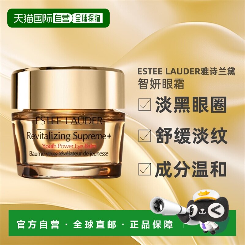 Estee Lauder雅诗兰黛智妍眼霜紧致淡纹黑眼圈15ml正品
