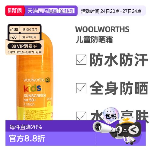 澳大利亚直邮woolworths儿童滚珠防晒霜SPF50+温和水润轻薄7正品