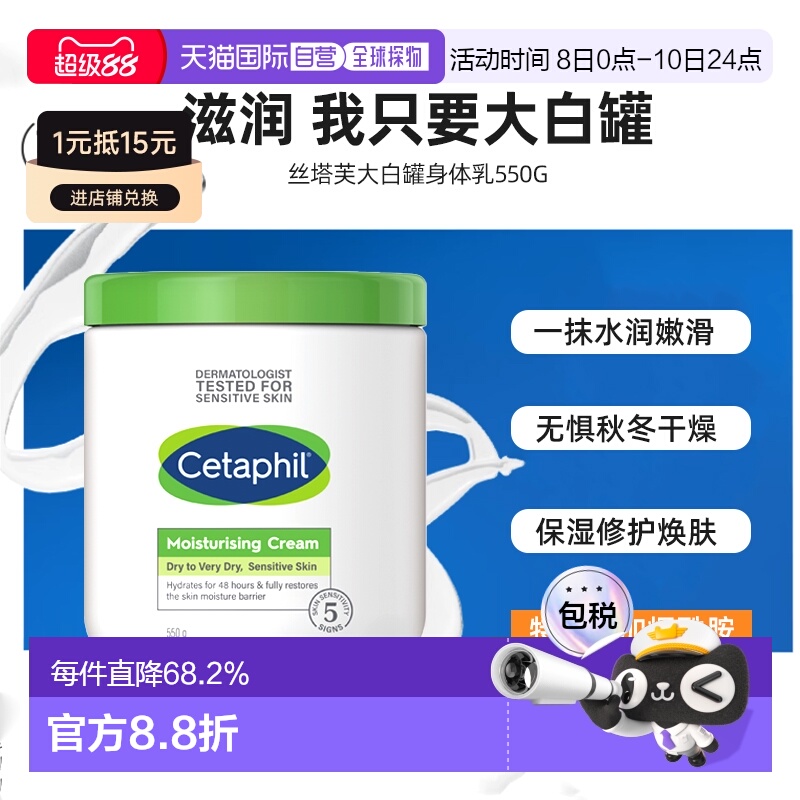 韩国直邮Cetaphil丝塔芙大白罐保湿霜身体乳补水550g含烟酰胺正品