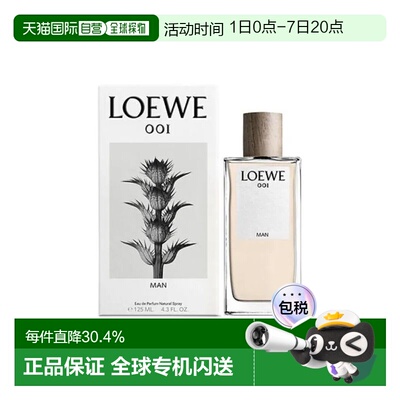 香港直邮Loewe罗意威001事后清晨男士浓香水125mlEDP清新性感正品