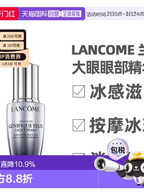 香港直邮Lancome兰蔻小黑瓶升级大眼精华眼部肌底液保湿20ml正品