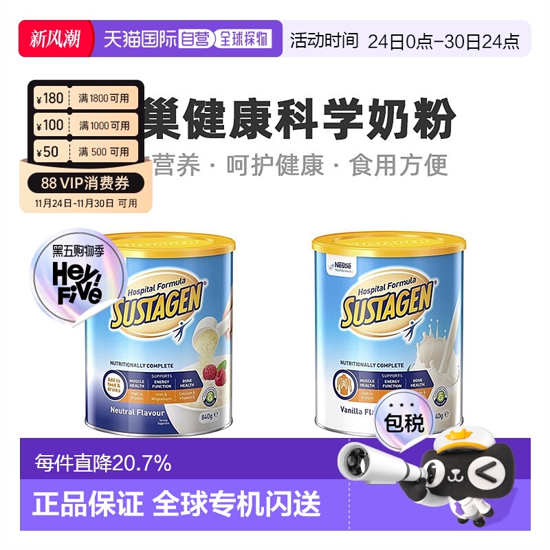 澳大利亚直邮Nestle Health Science雀巢成人营养奶粉原装840g/罐