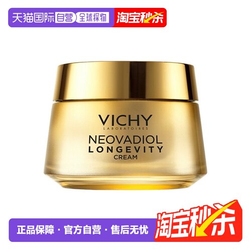 欧洲直邮Vichy薇姿长寿抗衰紧致面霜 50ml 紧致滋养恢复弹性正品