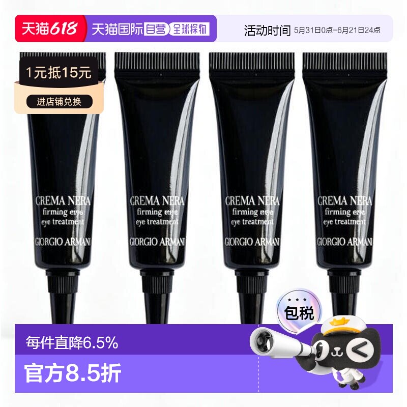 香港直邮阿玛尼黑曜石眼霜5ml小样*4正品