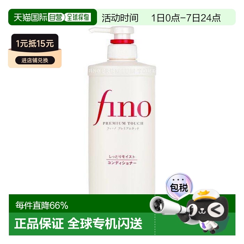 日本直邮资生堂fino洗发水护发素550g控油蓬松香氛顺滑洗护系列