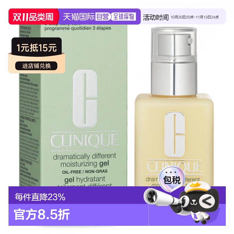 香港直邮Clinique倩碧黄油乳液润肤乳有油版/无油版保湿滋养125ml