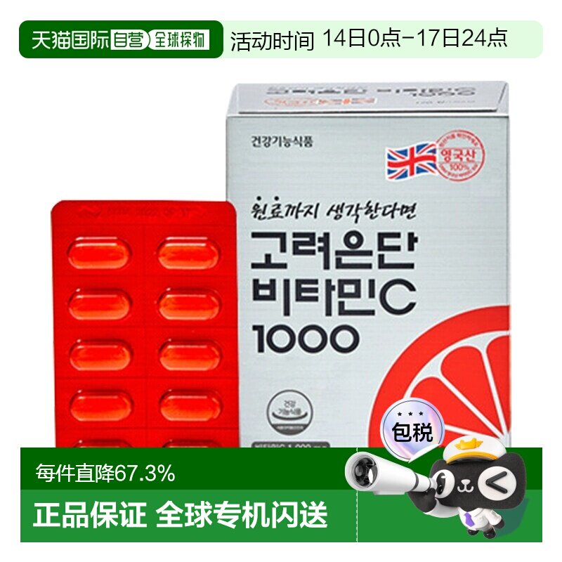 韩国直邮高丽银丹VC维生素C1000mg高浓度VC维他命120粒免疫片
