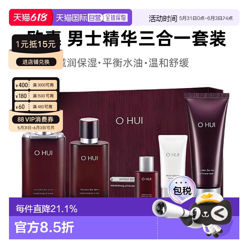 韩国直邮OHUI欧惠男士三合一精华5件套保湿补水水乳正品护肤