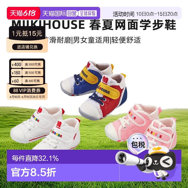 日本直邮日潮 MIIKIHOUSE 日本制春夏网面一段二段学步鞋 12-9301
