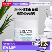 欧洲直邮Uriage依泉水漾焕活睡眠面膜50ml夜间舒缓修护spa级正品