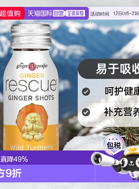 香港直发the ginger people野姜黄味液营养补充免疫抵抗力60ml