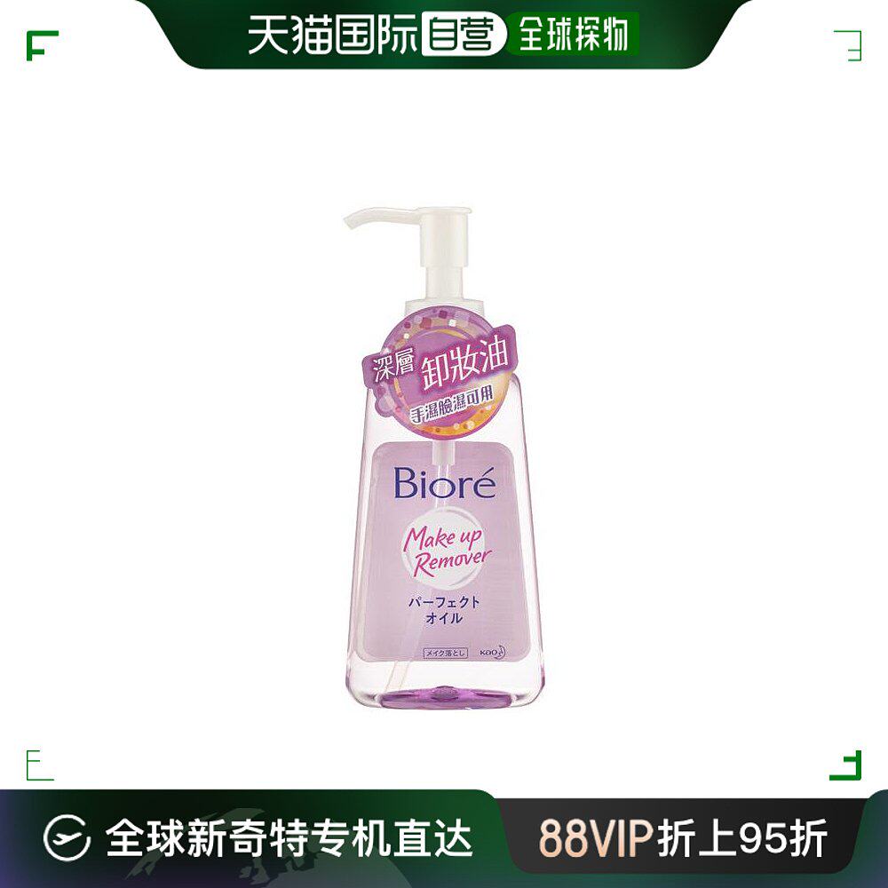 香港直邮碧柔 深层卸妆油150ml/瓶