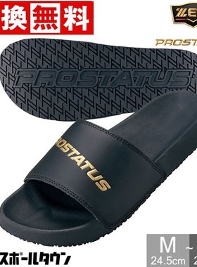 日本直邮 ZETT Prostatus 凉鞋黑色轻便设计 BSR4090 通用成人