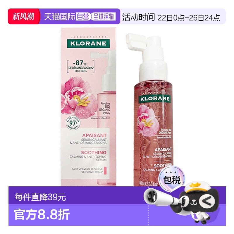 欧洲直邮Klorane康如芍药舒缓精华100ml舒缓头皮深层护理温和情人