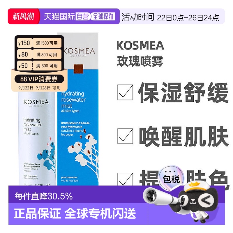 澳大利亚直邮Kosmea玫瑰醒肤精华喷雾定妆水补水保湿提亮150正品
