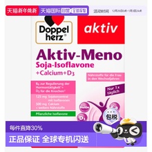 欧洲直邮双心 Doppelherz 大豆异黄酮 更年期 Aktiv-Meno 派赛 30