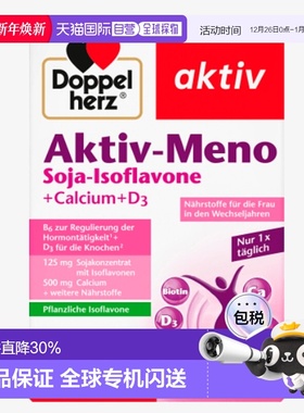 欧洲直邮双心 Doppelherz 大豆异黄酮 更年期 Aktiv-Meno 派赛 30