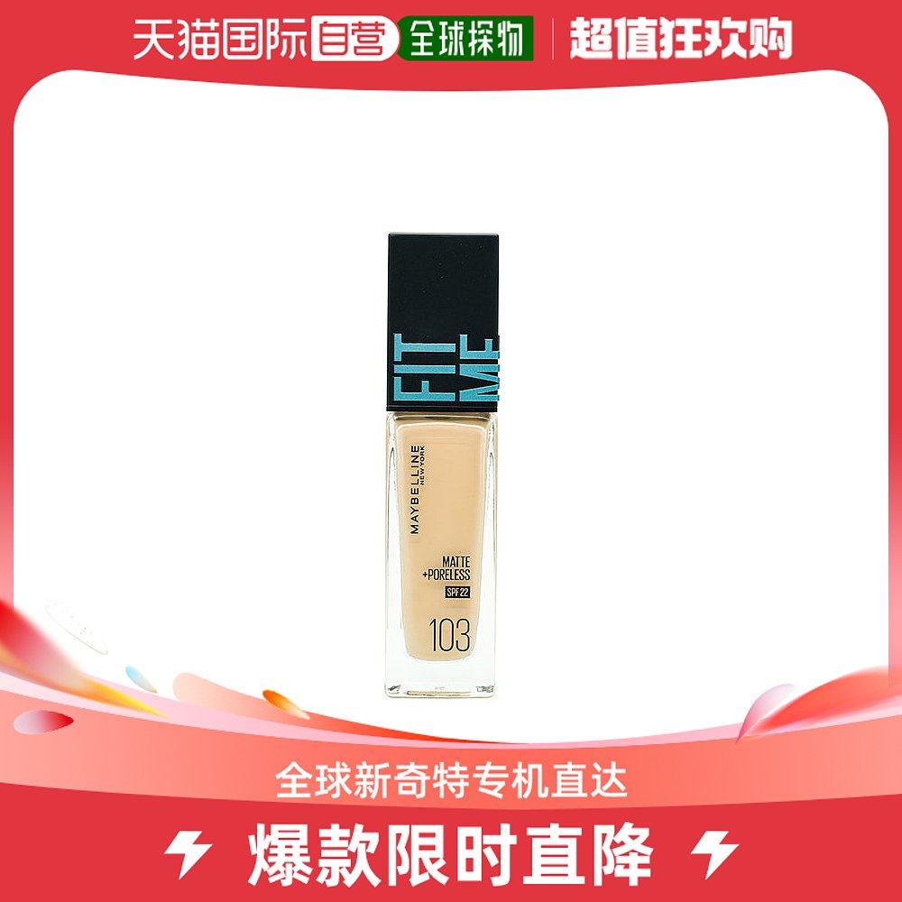 香港直邮美宝莲 Fit me!反孔特雾粉底液 11030ml/瓶