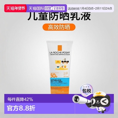 欧洲直邮LaRochePosay/理肤泉儿童防晒乳液SPF50+无香型250ml正品