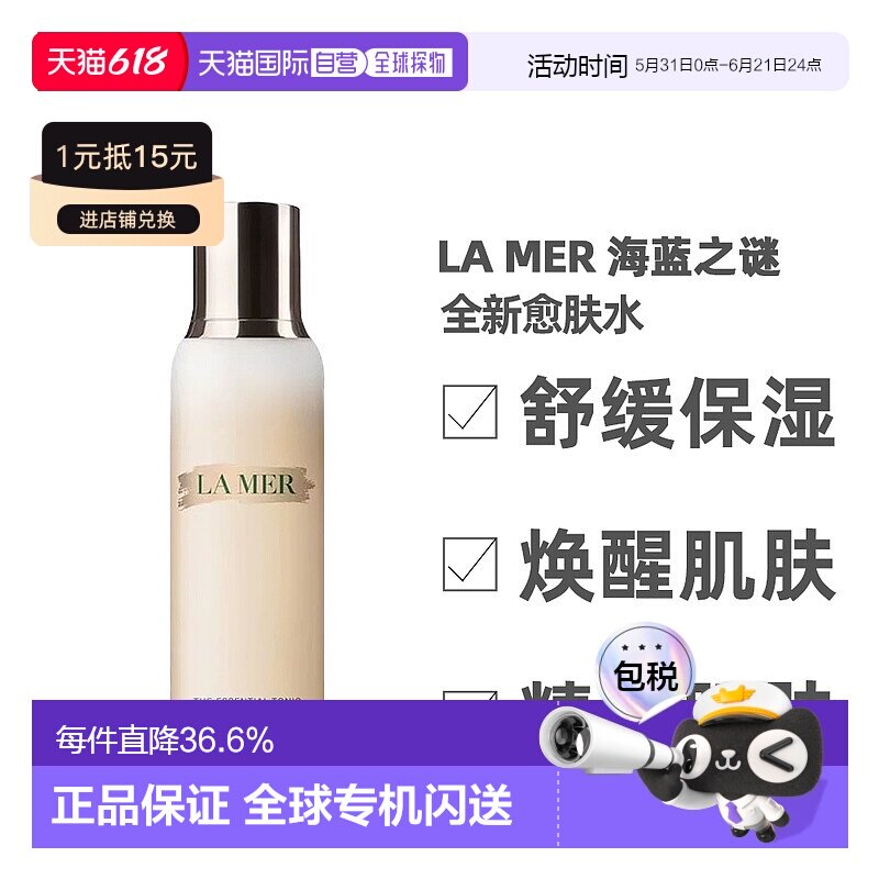 香港直邮LA MER 海蓝之谜 全新愈肤水200ml保湿喷雾正品补水妆前