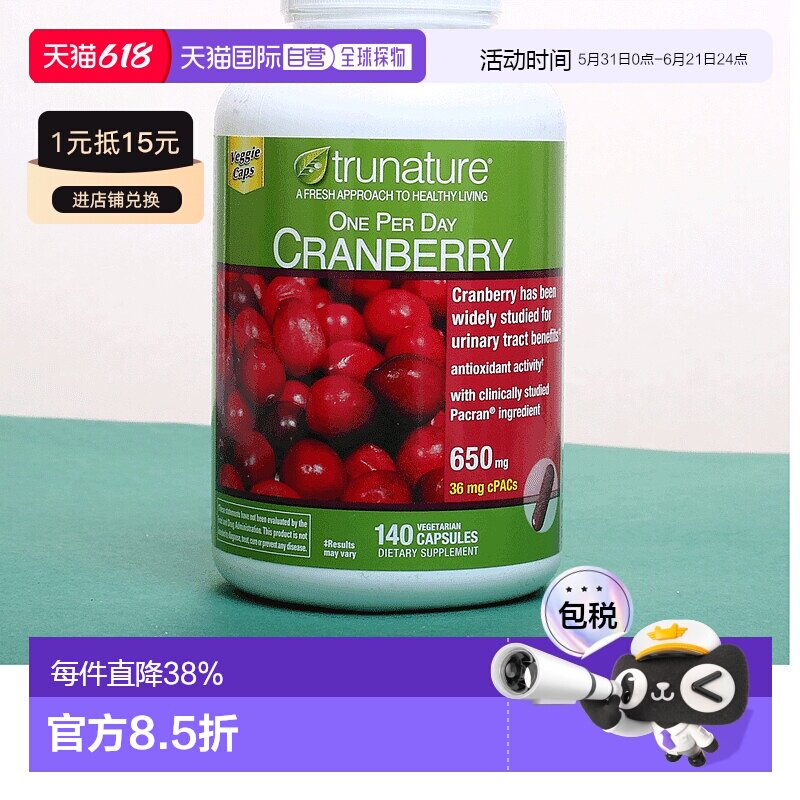 自营｜Trunature天然蔓越莓胶囊高浓度呵护女性私处卵巢 140粒