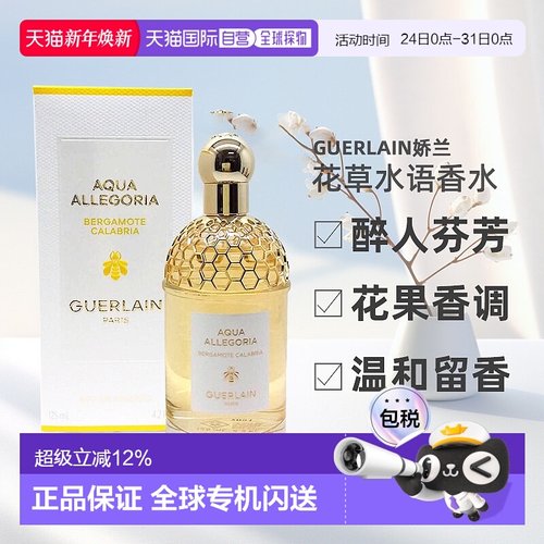 香港直邮GUERLAIN娇兰花草水语花果香调女士淡香水75/125ml正品新